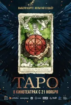 Таро онлайн